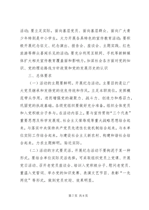 建党90周年纪念活动安排方案.docx