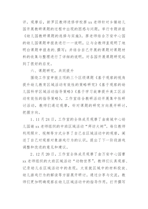 名师工作室研修总结.docx