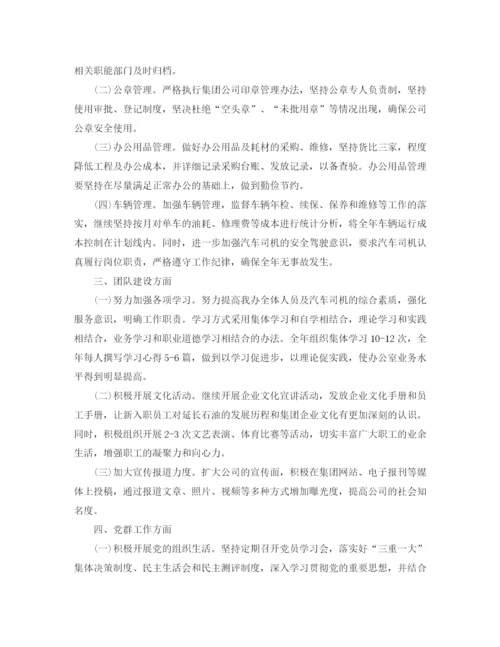 精编之公司综合办公室工作计划范本.docx