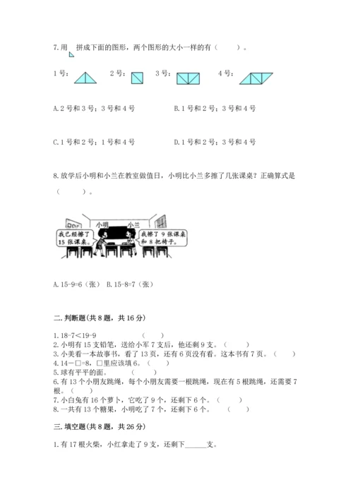 人教版一年级下册数学期中测试卷精品【典型题】.docx