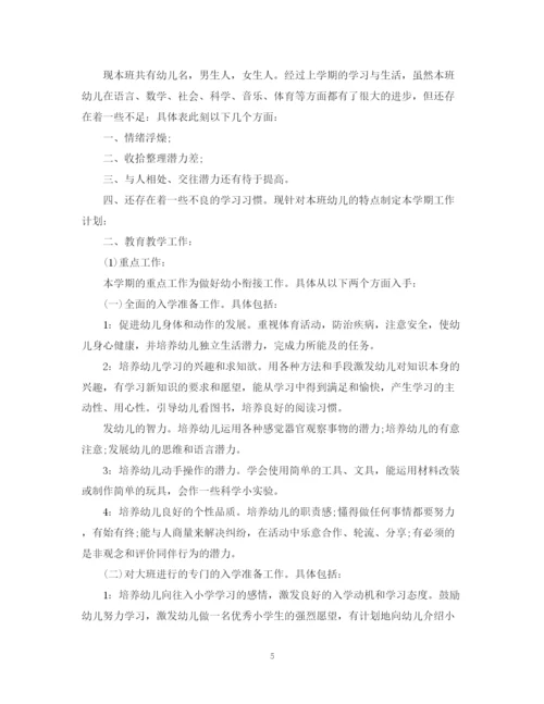 精编之幼儿园大班班务工作计划范本精选.docx