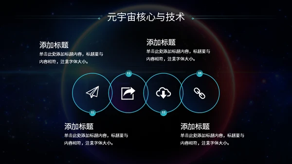 星际元宇宙你好宇航员元宇宙介绍通用PPT模板