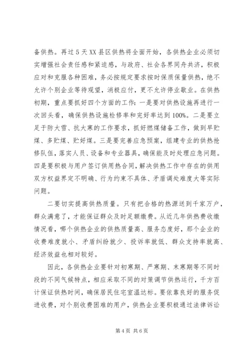 副县长在201X年XX县区供热工作会议上的讲话.docx