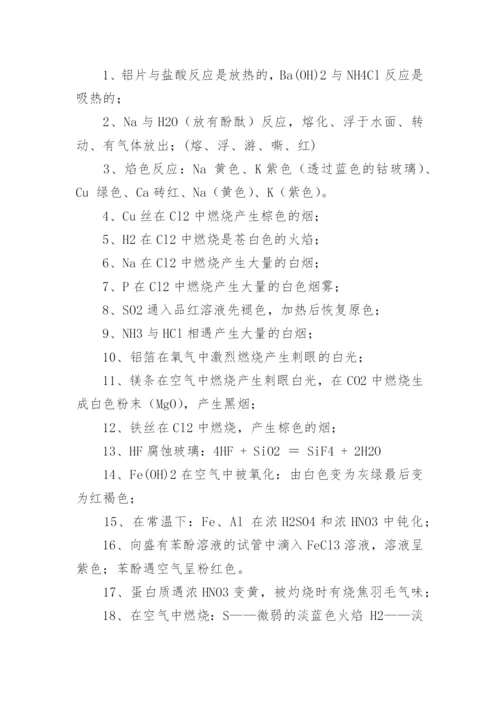 高中化学必修一必修二知识点总结.docx