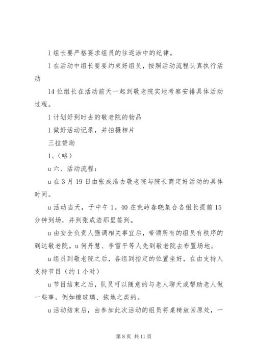 篇一：XX年学雷锋活动计划与总结.docx