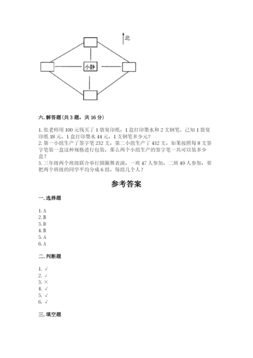 小学三年级下册数学期中测试卷精品（模拟题）.docx