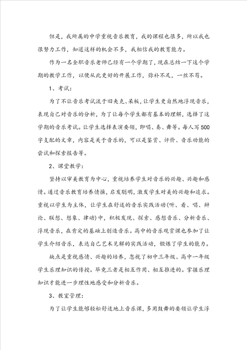 2022音乐教师个人年度总结