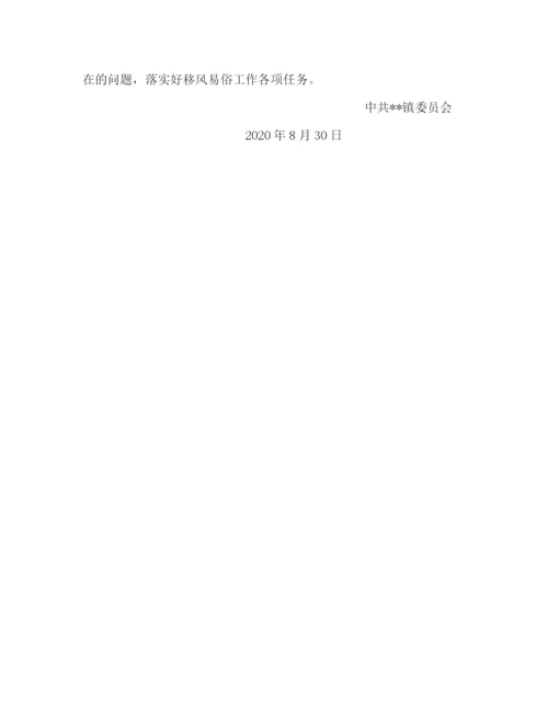 精编之中共镇委员会关于推进移风易俗树立新风活动的实施方案.docx