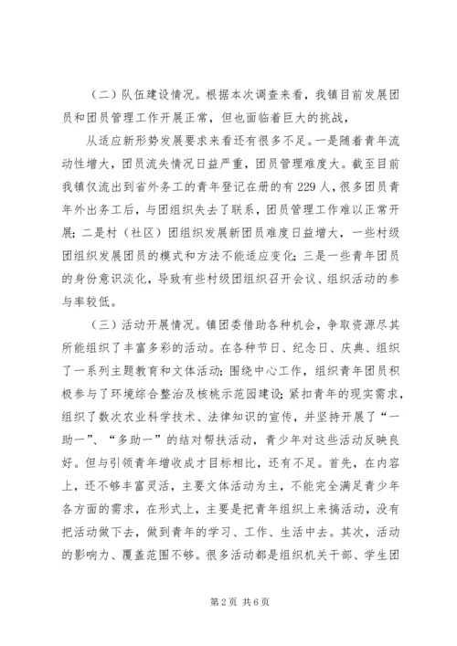 大学团委工作调研报告 (2).docx