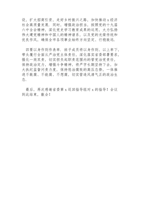 市委书记在党史学习教育专题民主生活会上的主持发言.docx