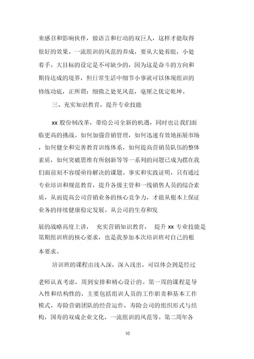 保险公司组训上半年工作总结范文