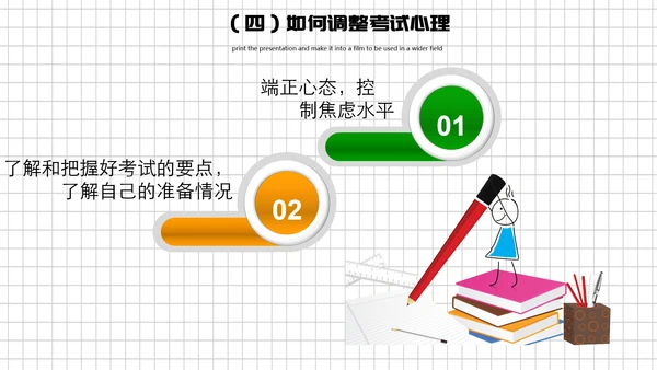 中小学生期末考试动员大会PPT模板