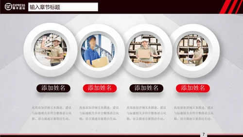 顺丰速运快递通用PPT模板
