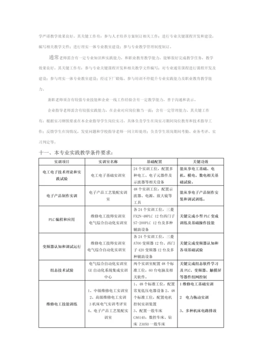 智能控制关键技术专业人才培养专项方案.docx