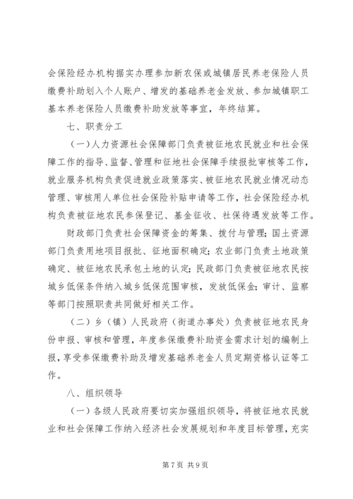 关于做好被征地农民社会保障工作的实施意见 (4).docx