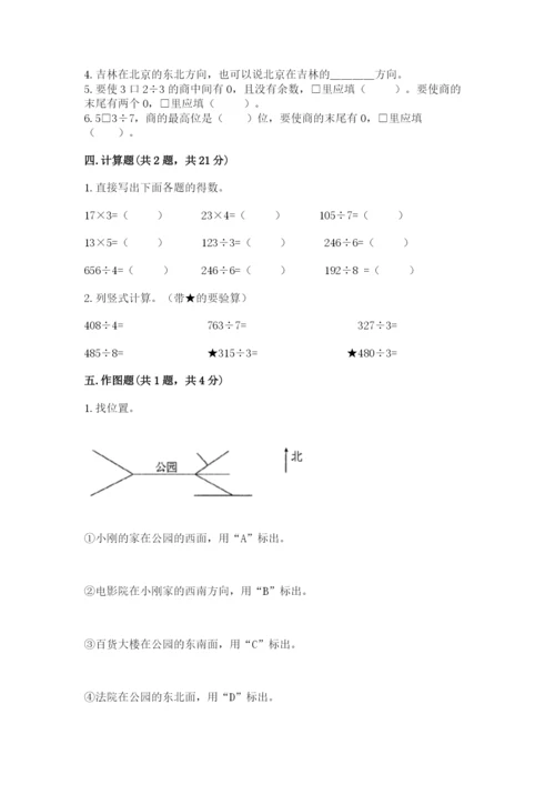 三年级下册数学期中测试卷附参考答案（黄金题型）.docx