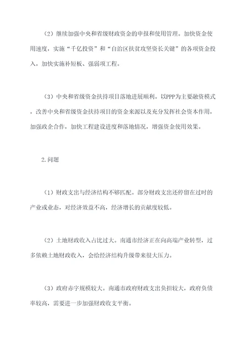 南通市财政工作报告