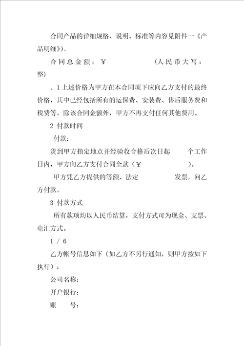 产品采购合同范本
