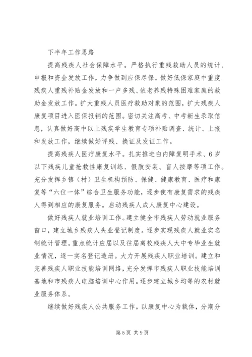 社会管理和民生改善工作专项调研报告.docx