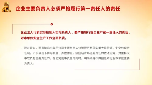 橙色全国安全生产月安全生产十五条措施主题PPT模板
