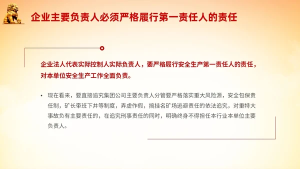 橙色全国安全生产月安全生产十五条措施主题PPT模板