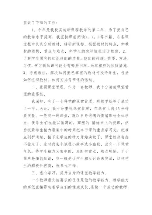 2024教师述职个人述职报告推荐5篇.docx