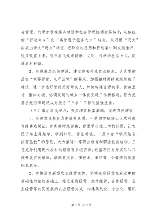 关于促进山区农民增收的思路和对策建议.docx