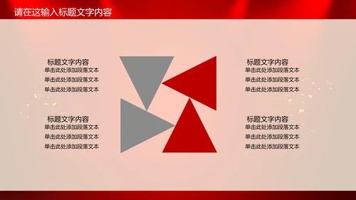 年度优秀员工PPT动态模板源文件