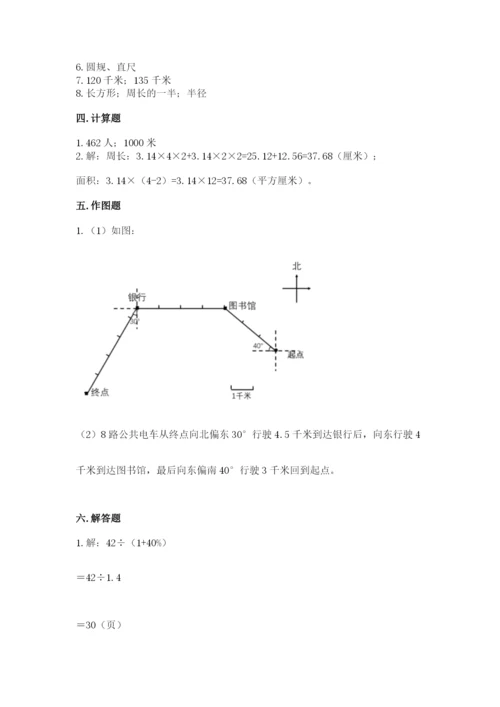 2022人教版六年级上册数学期末考试卷【必考】.docx