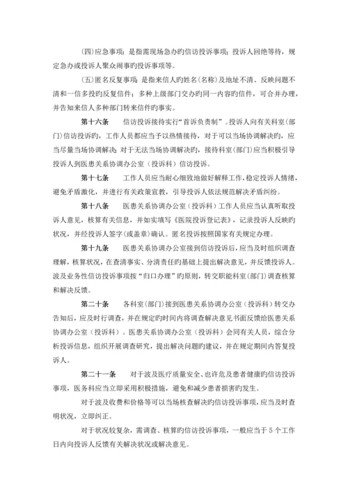 投诉管理制度及流程.docx