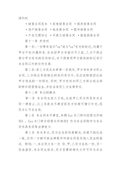 木门销售合同书范本(2).docx