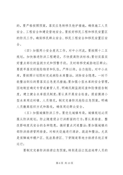 副省长防汛抗旱讲话(3).docx