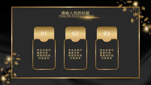 黑金奢华商务璀璨商务PPT模板