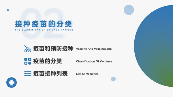 计划免疫科疫苗接种打针注射常识介绍PPT模板
