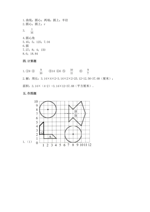人教版数学六年级上册期末考试试卷及答案【全优】.docx