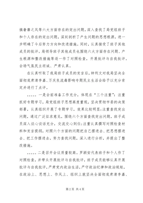 彻底肃清李嘉万庆良流毒影响专题民主生活会情况汇报 (2).docx