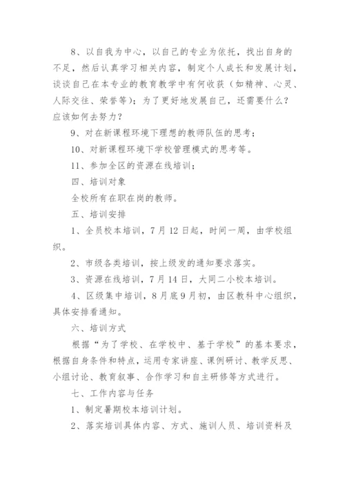 科学课程标准培训方案.docx