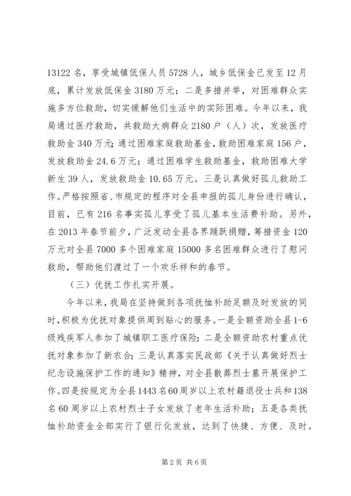 县民政局工作情况报告.docx