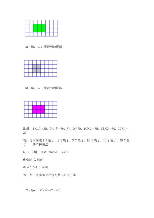 人教版五年级下册数学期末测试卷精品【a卷】.docx