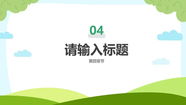 彩色卡通可爱人物教学PPT模板