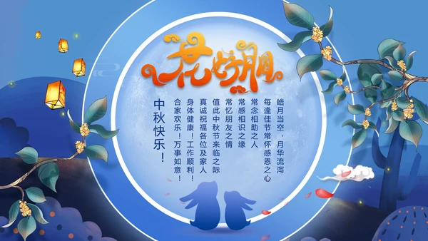 中国风花好月圆中秋节习俗主题班会PPT模板