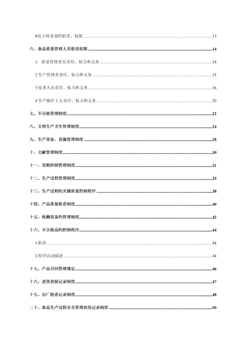 食品质量安全手册.docx