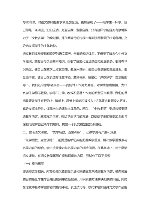 拓展语文教学的深广度让课堂焕发生命力