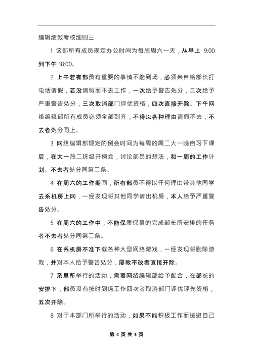 最新编辑绩效考核