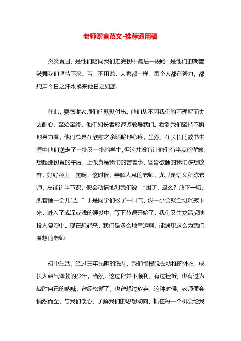 老师赠言范文