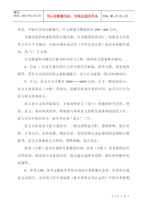 本科毕业论文工作条例及规范.docx
