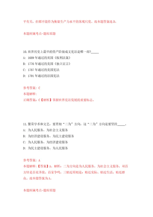 四川攀枝花市医疗保障信息中心招考聘用医疗保障电话咨询员自我检测模拟试卷含答案解析5