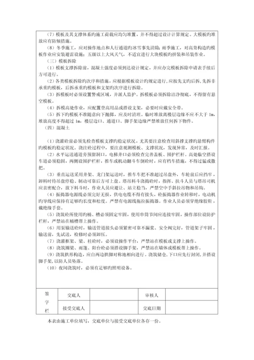 筏板基础安全技术交底.docx