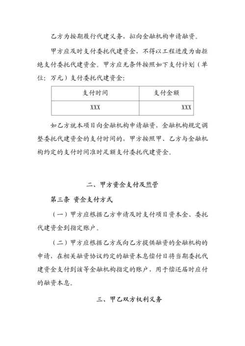 委托代建协议.docx