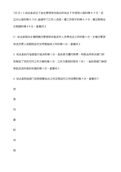 考核内容、分值设置及评分标准的通知二